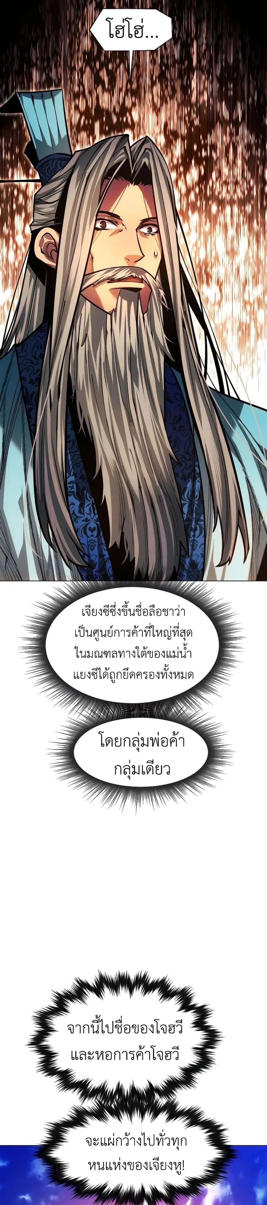 A Modern Man Who Got Transmigrated Into the Murim World ตอนที่ 92 หน้า 7