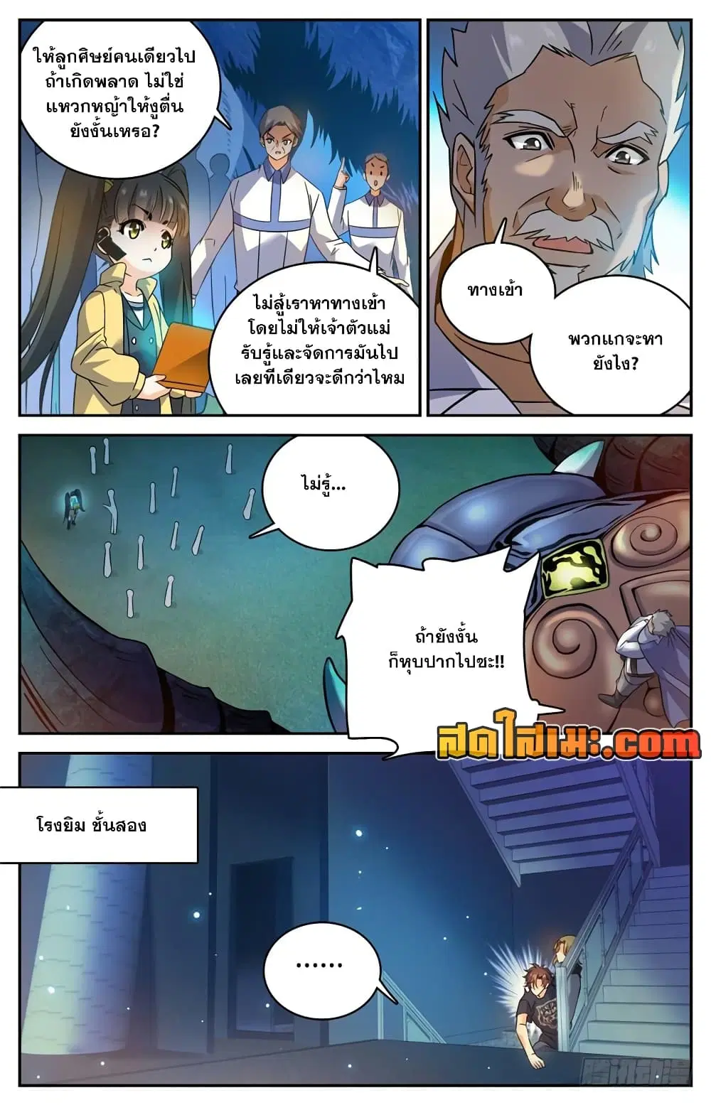 Versatile Mage ตอนที่ 180 หน้า 6