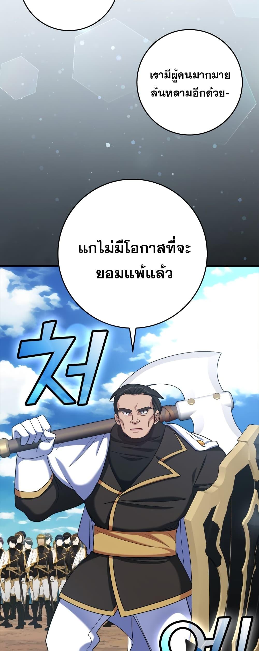 Max Level Player ตอนที่ 25 หน้า 30