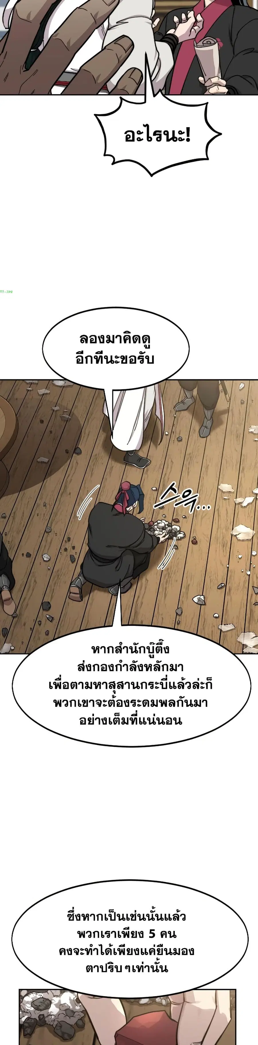 Return of the Mount Hua Sect ตอนที่ 86 หน้า 9