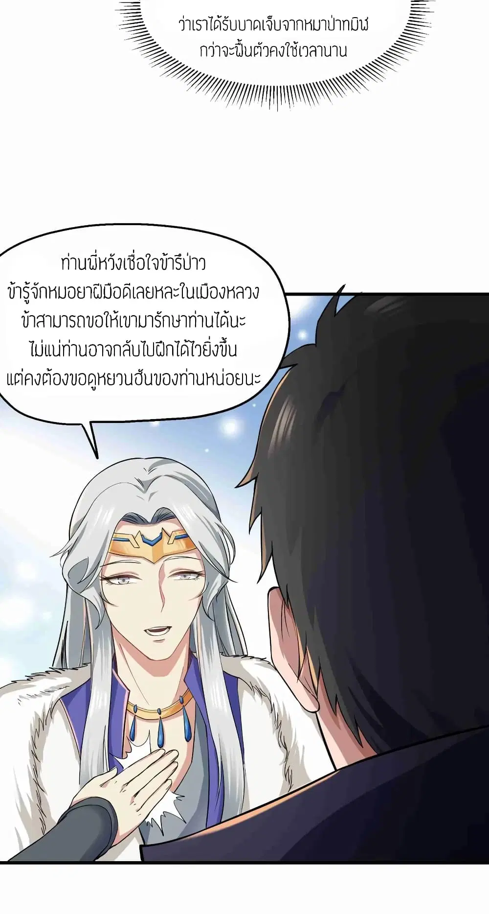 Super Warrior in Another World ตอนที่ 54 หน้า 11