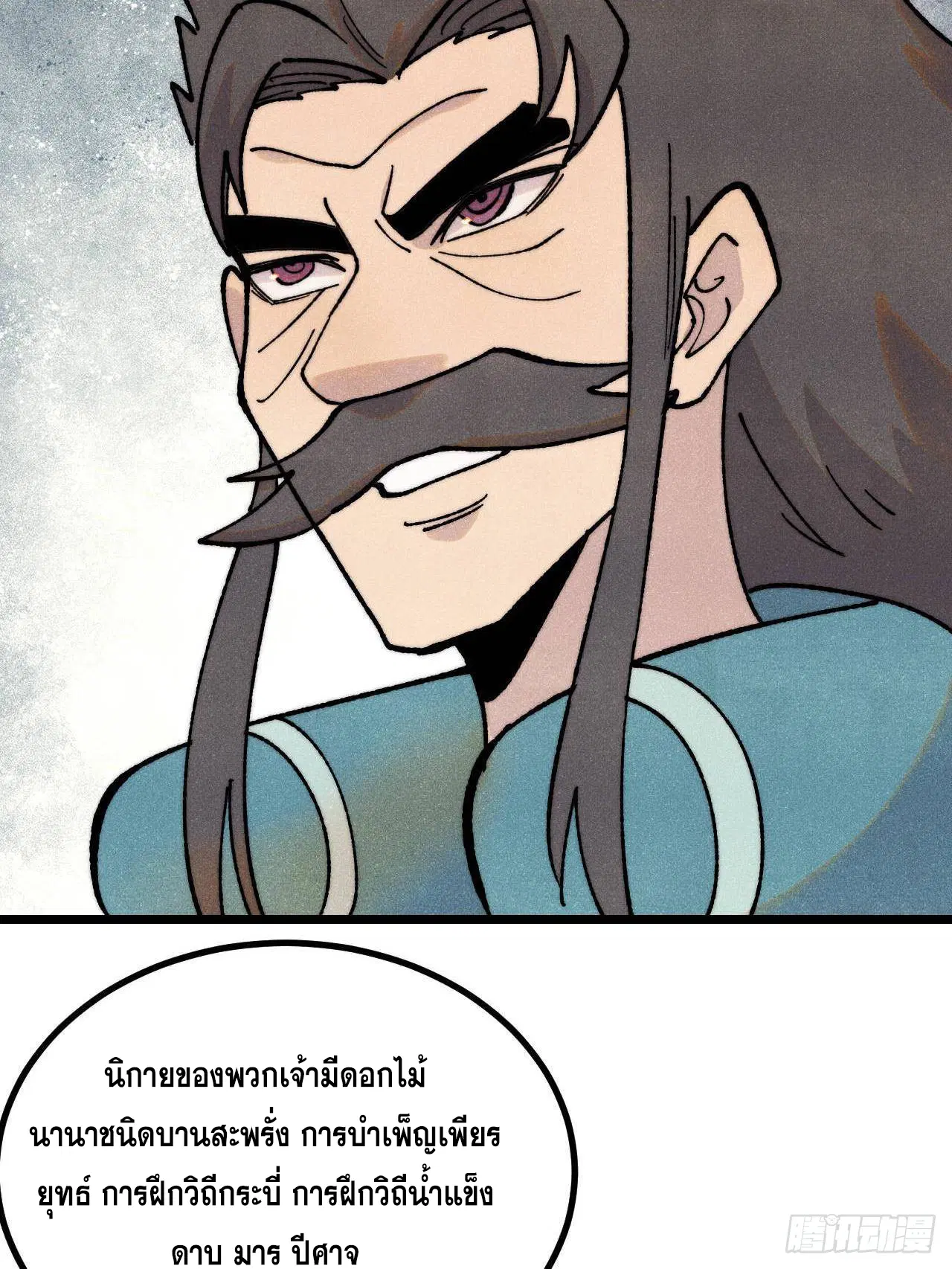 All Hail the Sect Leader ตอนที่ 399 หน้า 69