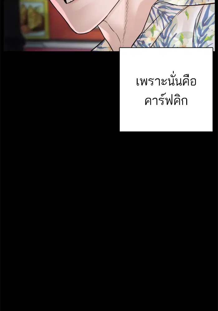 How to Fight ตอนที่ 100 หน้า 14