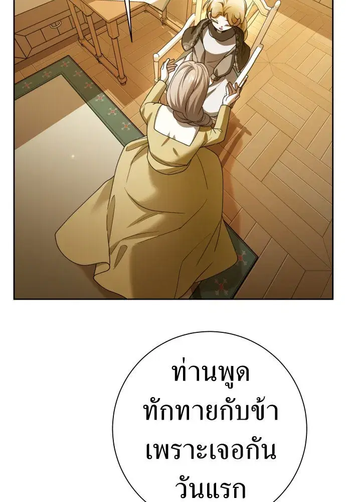 Your Throne ตอนที่ 203 หน้า 50