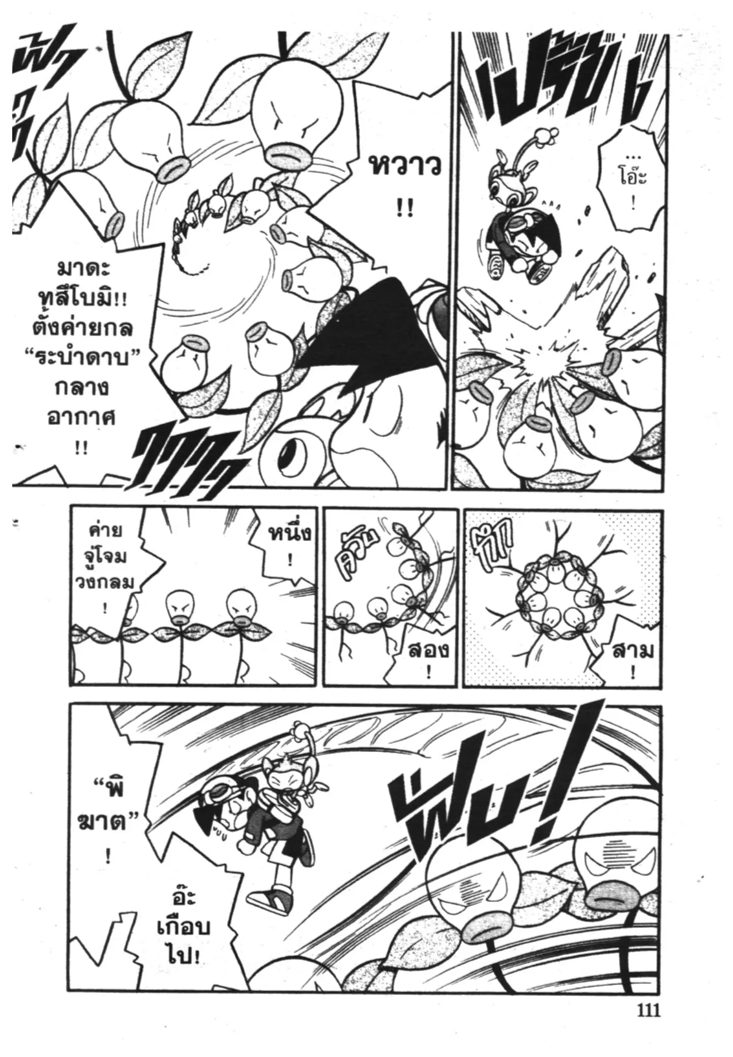 Pokémon ตอนที่ 97 หน้า 7