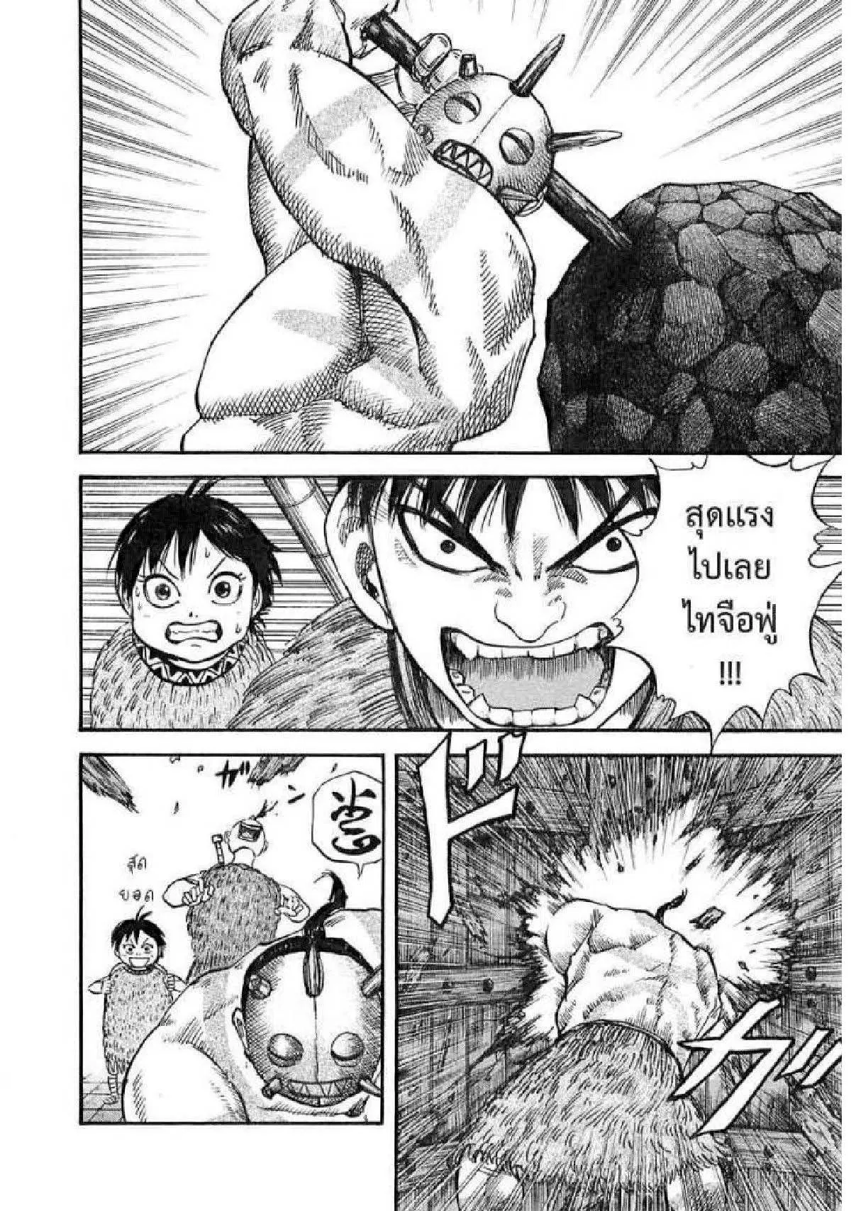 Kingdom ตอนที่ 31 หน้า 5