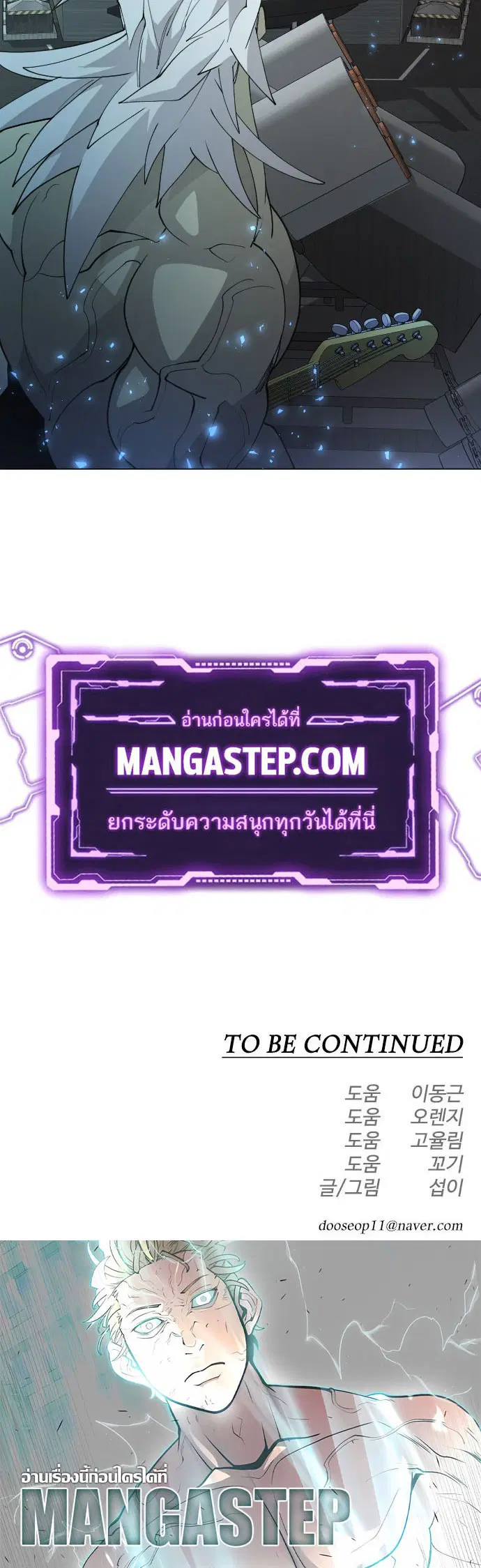Superhuman Era ตอนที่ 175 หน้า 52