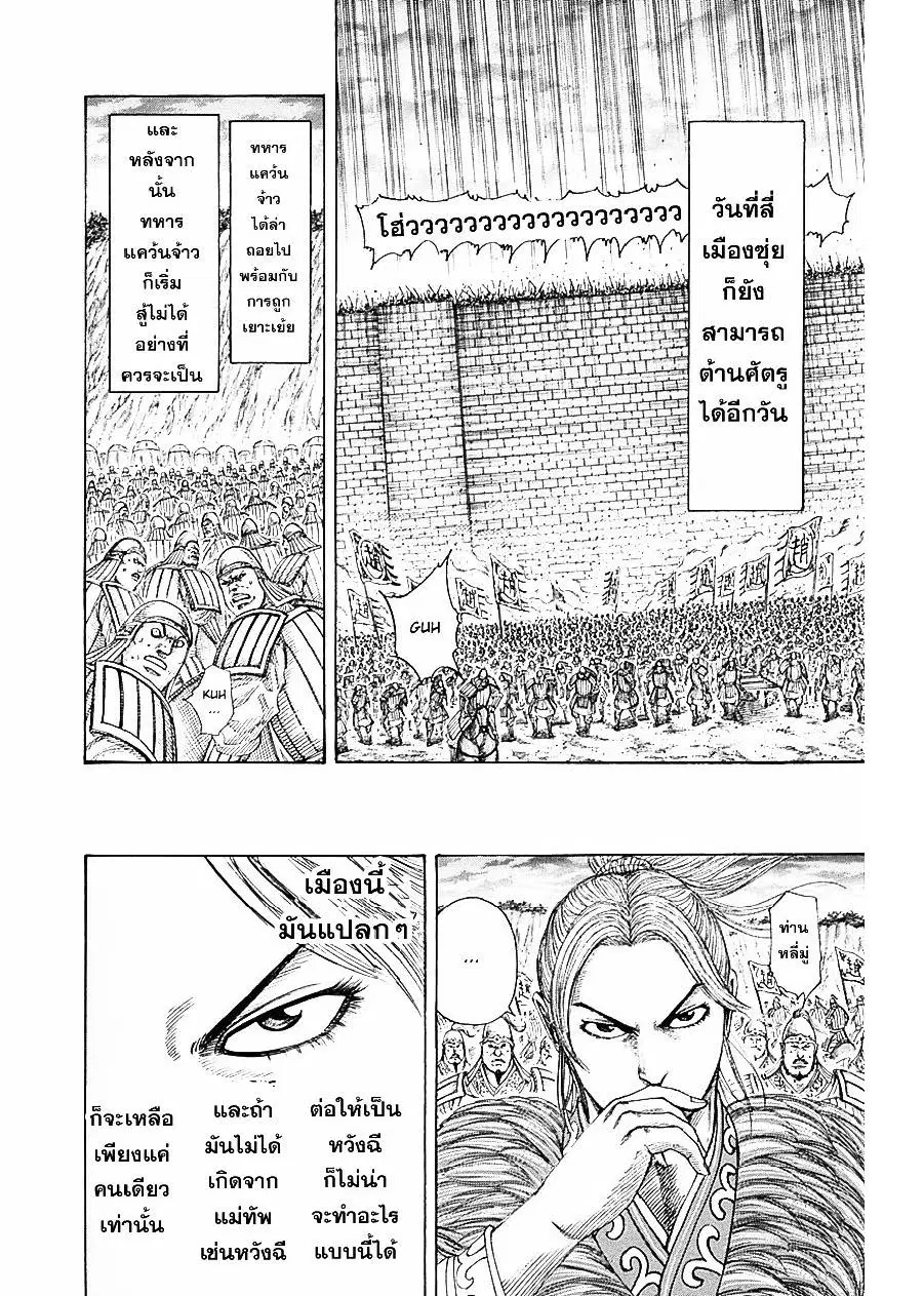 Kingdom ตอนที่ 340 หน้า 13