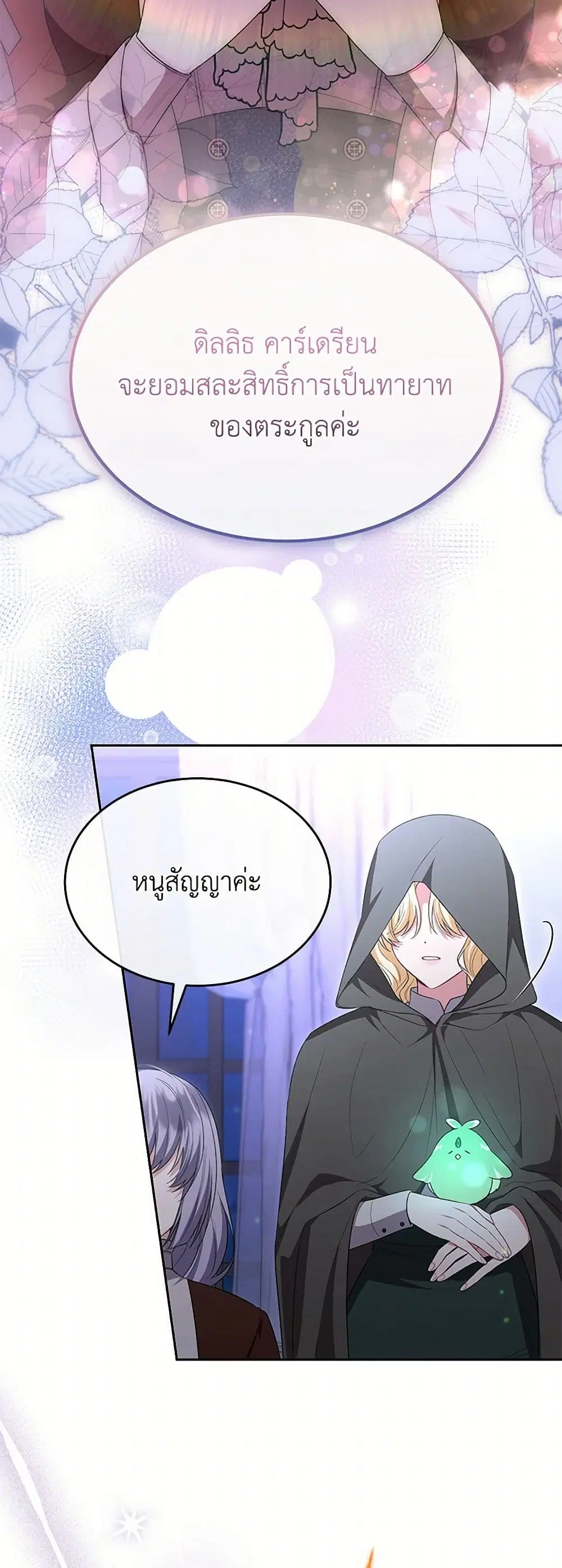 The Real Daughter Is Back ตอนที่ 140 หน้า 23