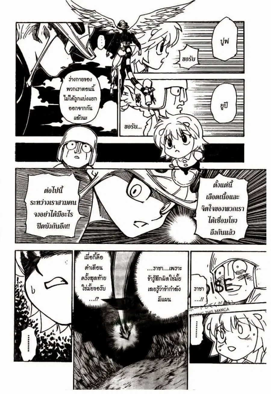 Hunter x Hunter ตอนที่ 302 หน้า 9