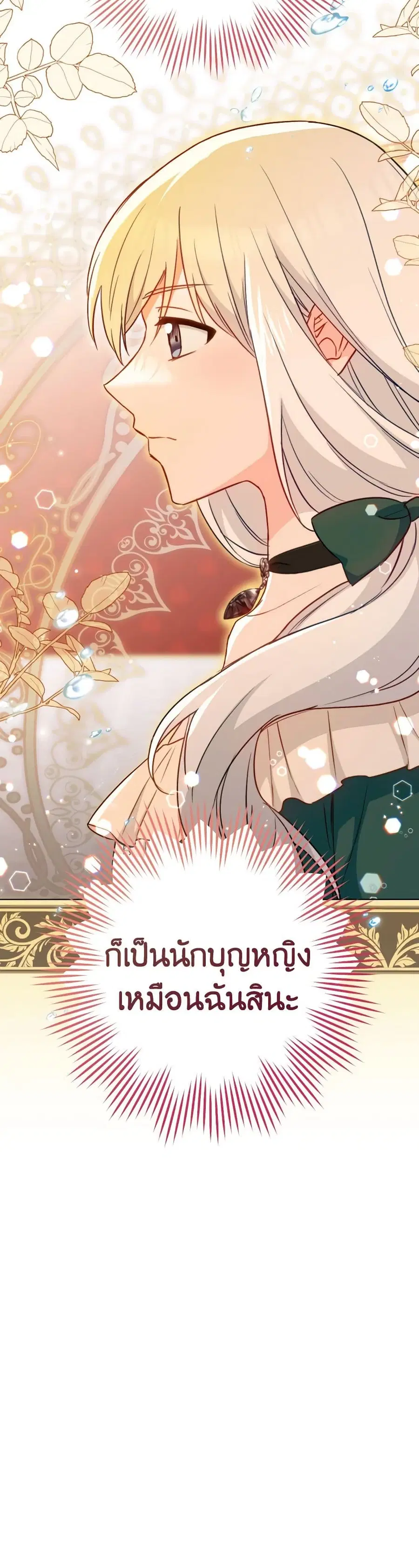 The Young Lady Is a Royal Chef ตอนที่ 144 หน้า 18