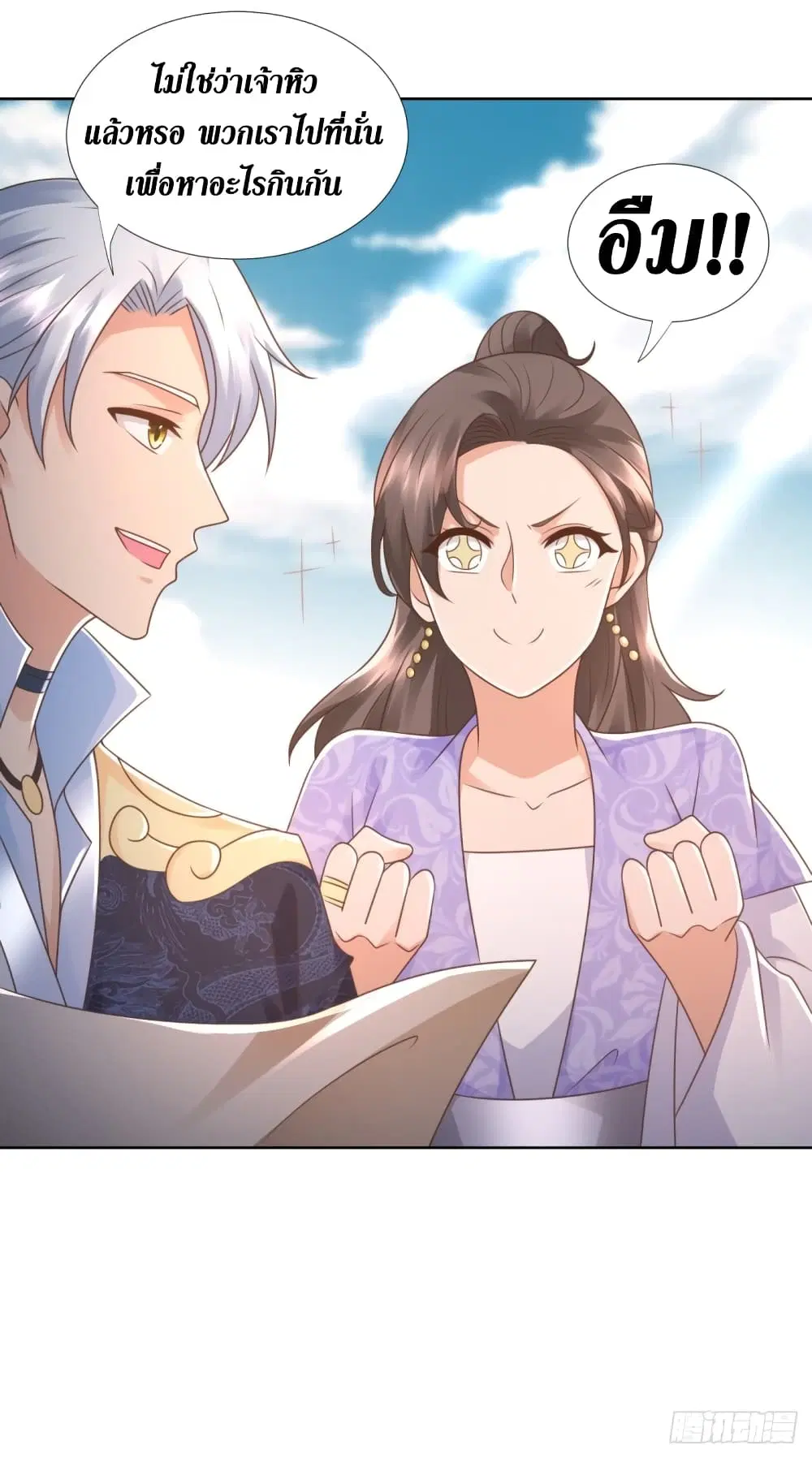 Zhi Zun Chong Sheng ตอนที่ 105 หน้า 14
