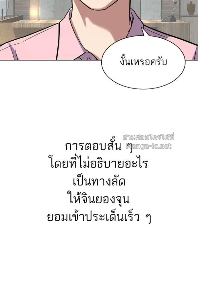 Reborn Rich ตอนที่ 150 หน้า 84