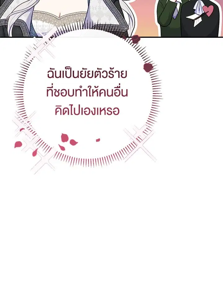 The Villain’s Match Is Too Perfect – คู่ดูตัวของนางร้ายเพอร์เฟกต์เกินไป ตอนที่ 57 หน้า 133