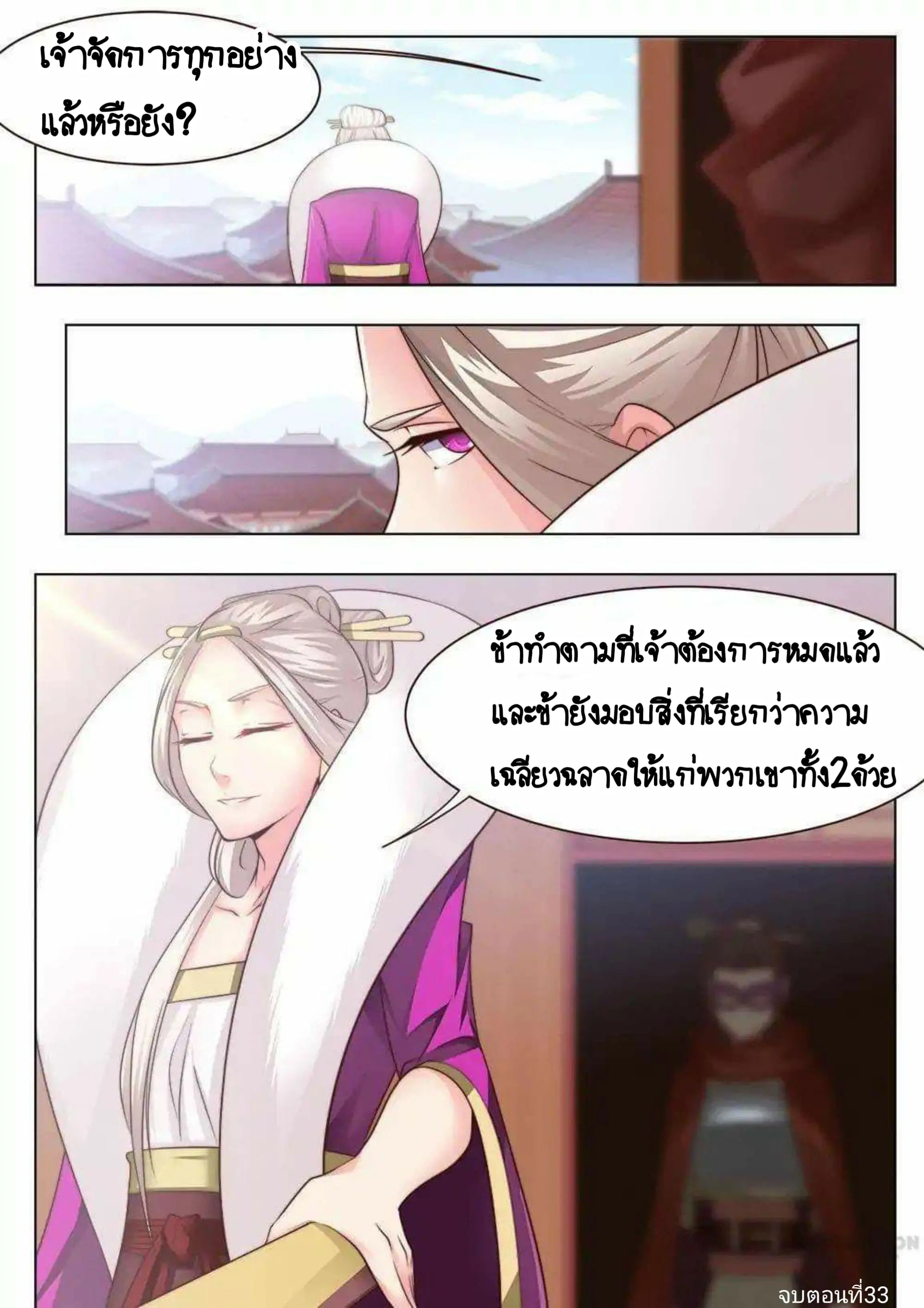 My Great Sword ตอนที่ 33 หน้า 9