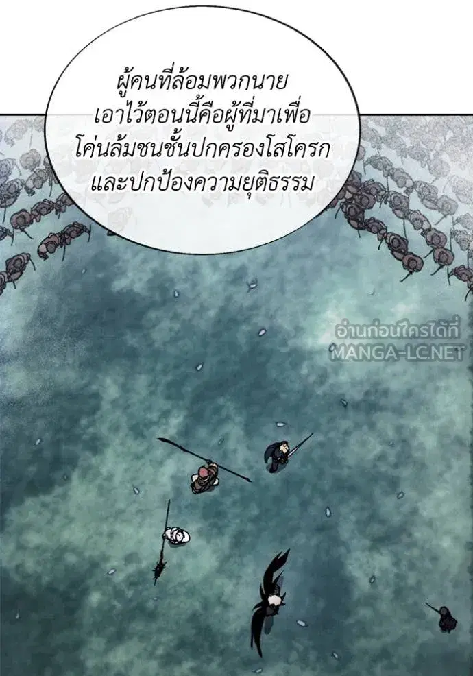 How to Live as a Villain ตอนที่ 189 หน้า 87