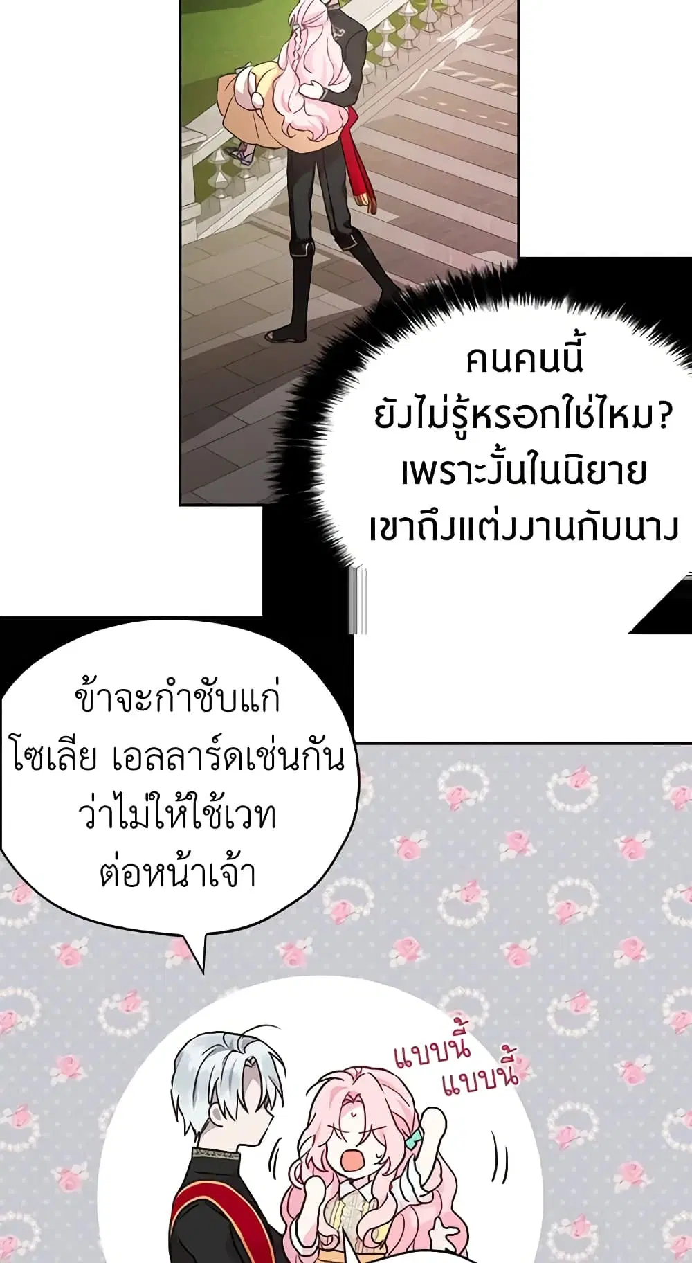 Seduce the Villain’s Father ตอนที่ 12 หน้า 28