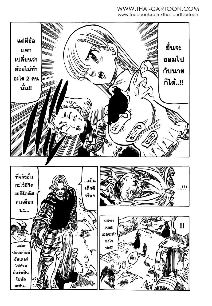 Nanatsu no Taizai ตอนที่ 86 หน้า 18