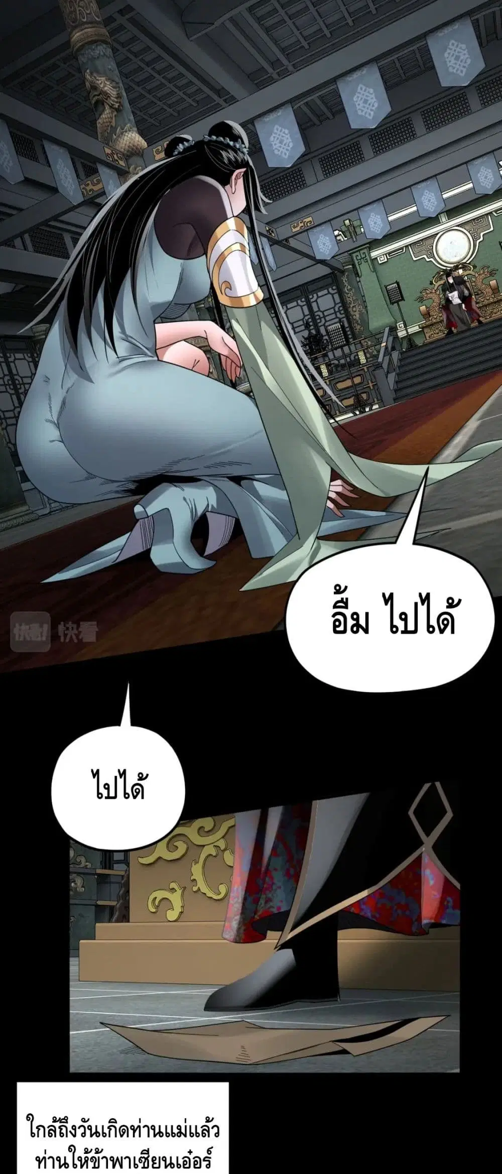 Villain is here ตอนที่ 90 หน้า 27