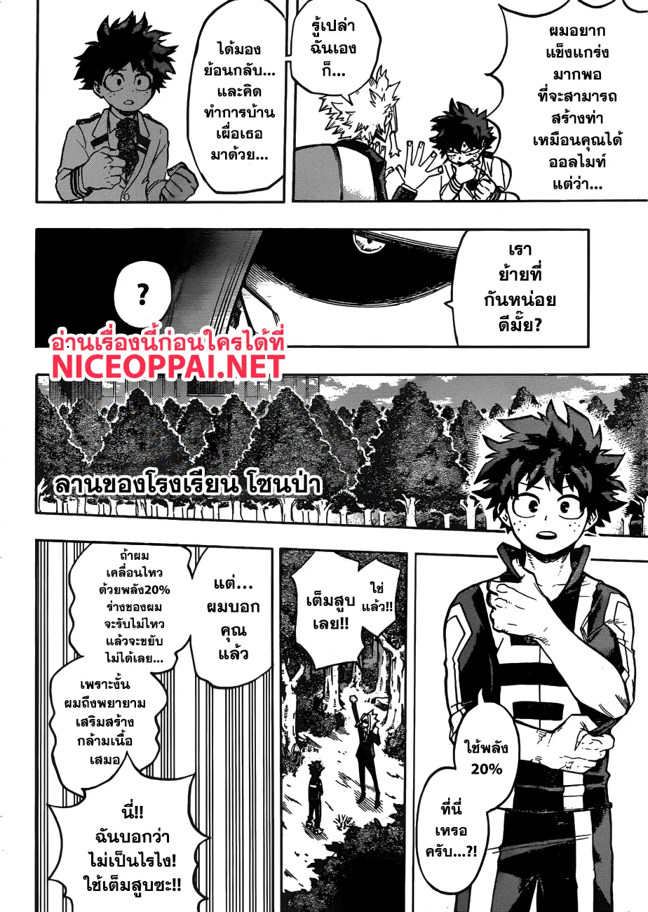 Boku no Hero Academia (My Hero Academia) ตอนที่ 172 หน้า 11