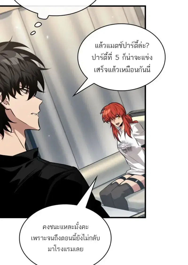 Pick Me Up ตอนที่ 186 หน้า 69