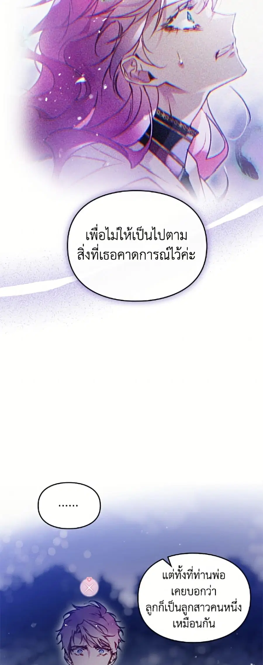 Death Is The Only Ending For The Villainess ตอนที่ 197 หน้า 47