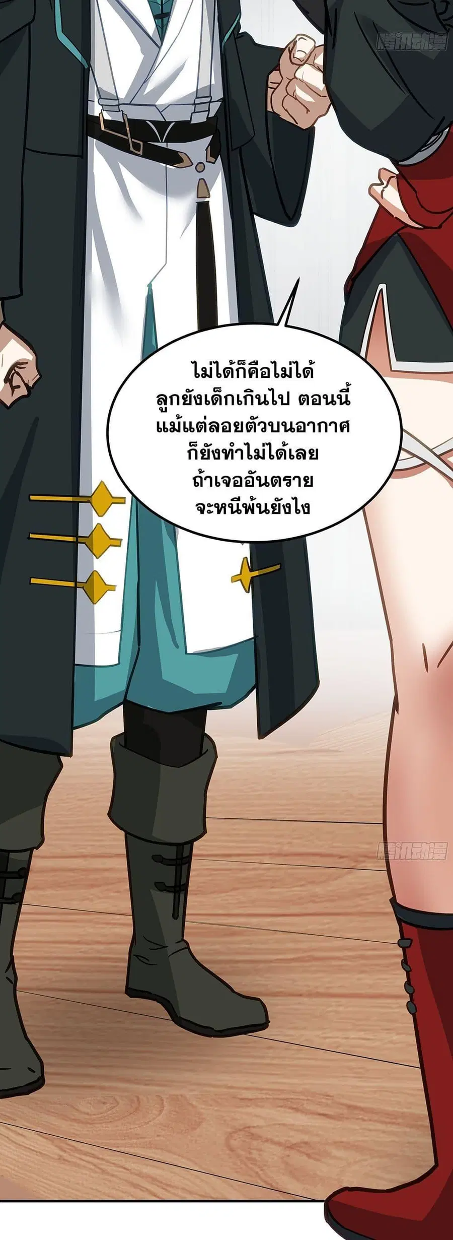 Martial Peak ตอนที่ 3847 หน้า 28