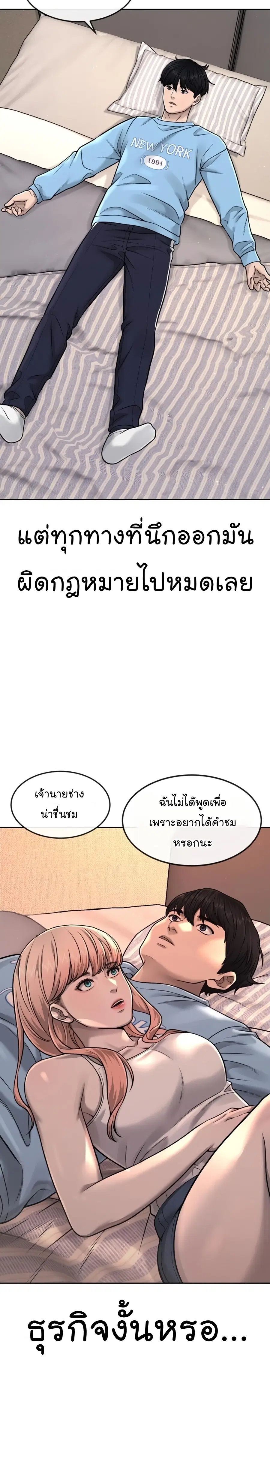 Quest Supremacy ตอนที่ 70 หน้า 31