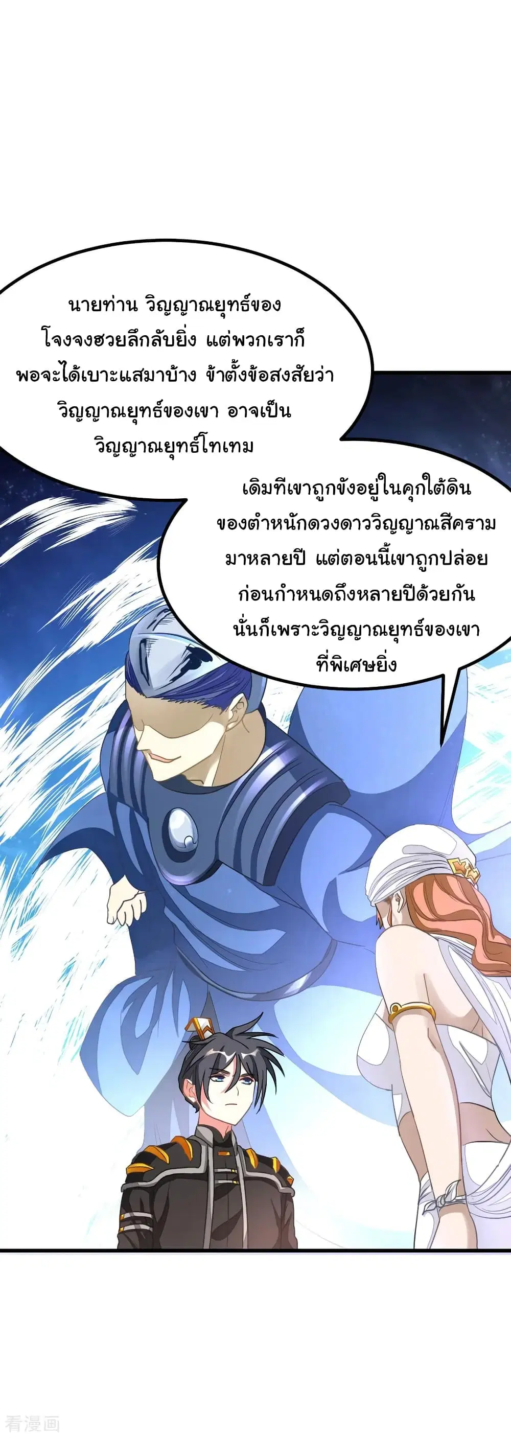 Nine Sun God King ตอนที่ 157 หน้า 24