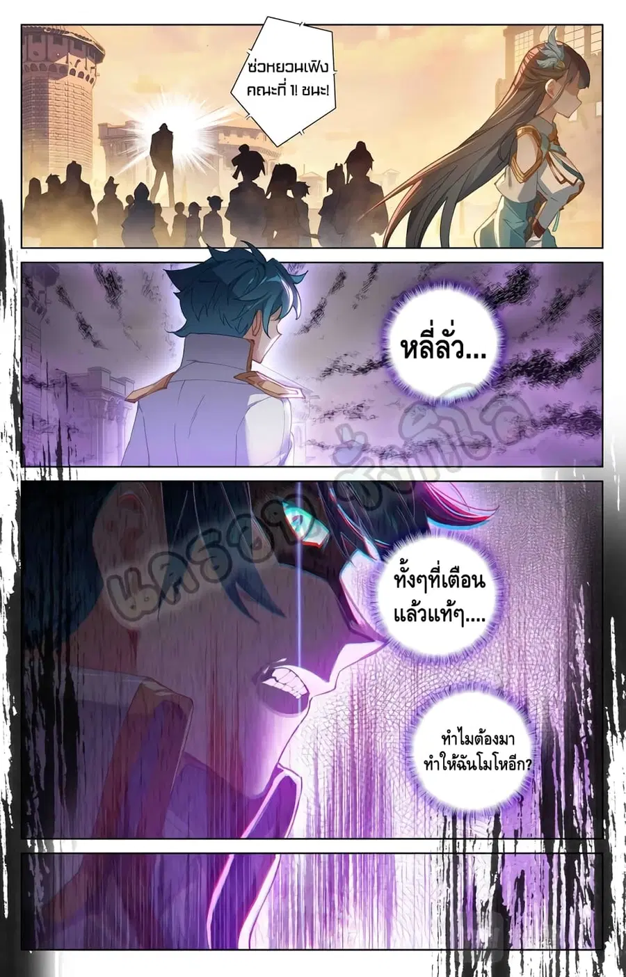 Absolute Resonance ตอนที่ 16.1 หน้า 8