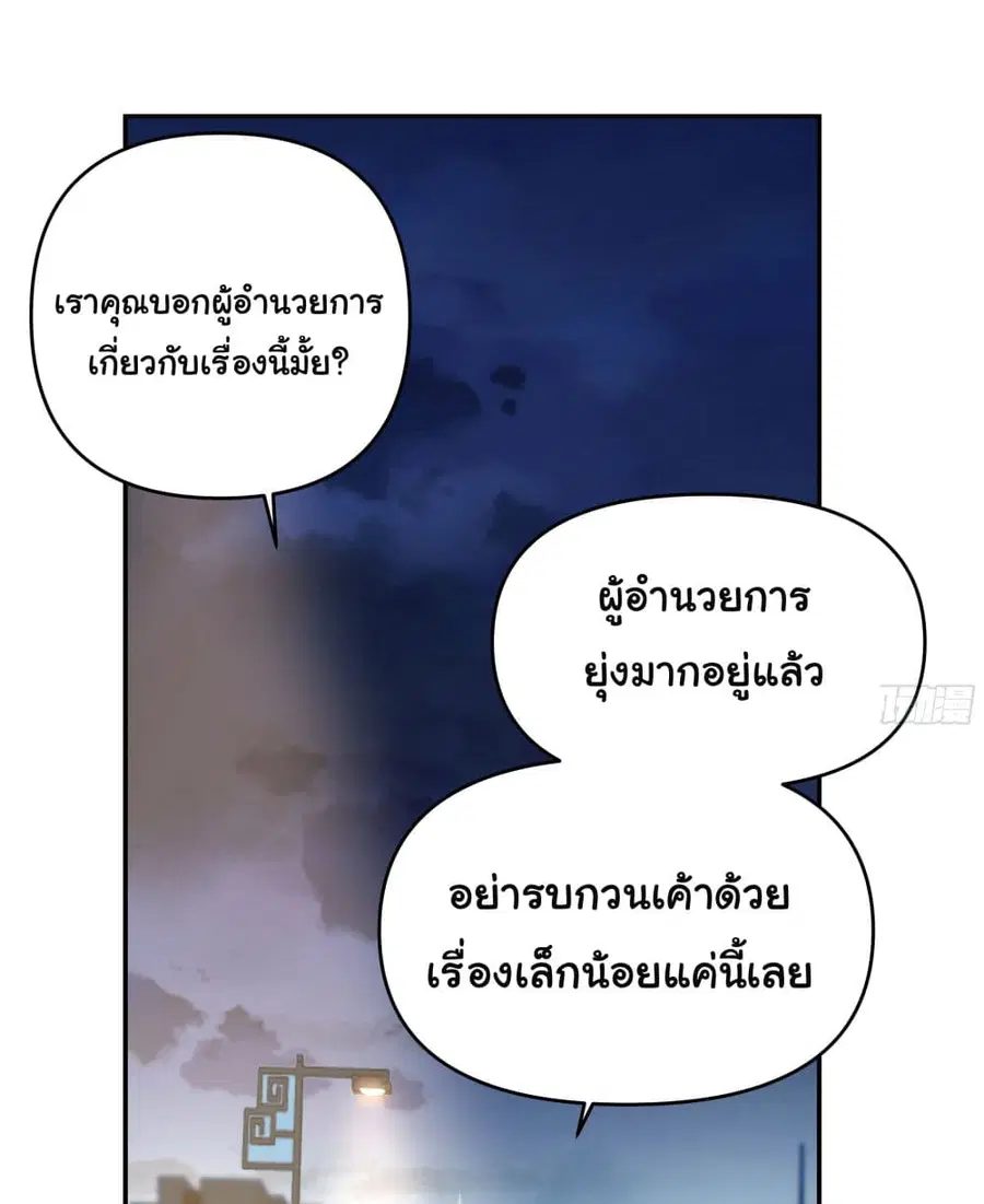 I Really Don’t Want to be Reborn ตอนที่ 18 หน้า 40