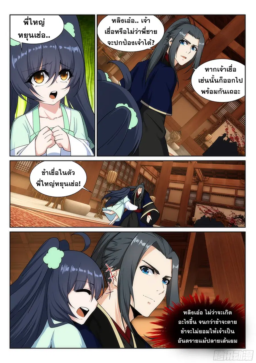 Against the Gods ตอนที่ 156 หน้า 11