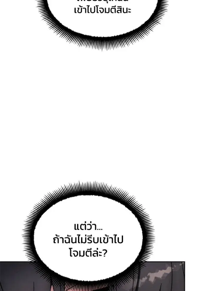 How to Live as a Villain ตอนที่ 158 หน้า 95