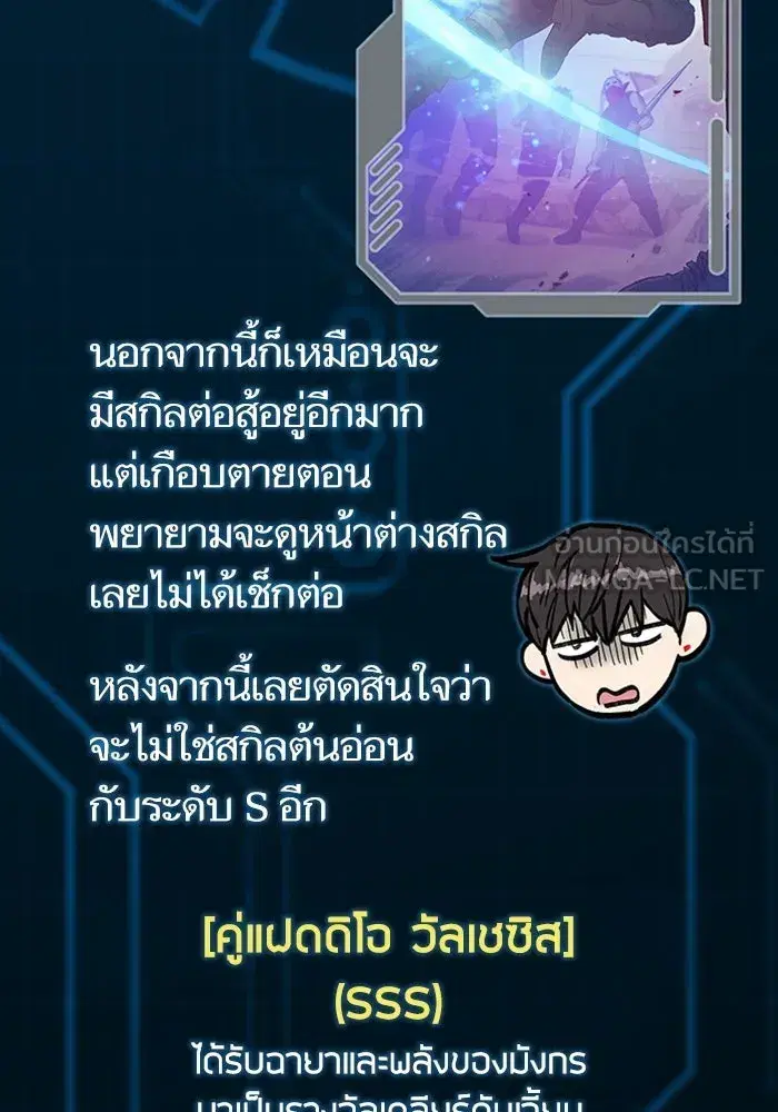 The S-Classes That I Raised (My S-Class Hunters) ตอนที่ 153.5 หน้า 96
