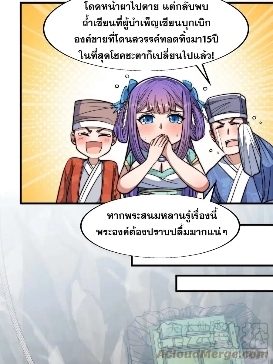 I’m Really Not the Son of Luck ตอนที่ 24 หน้า 30