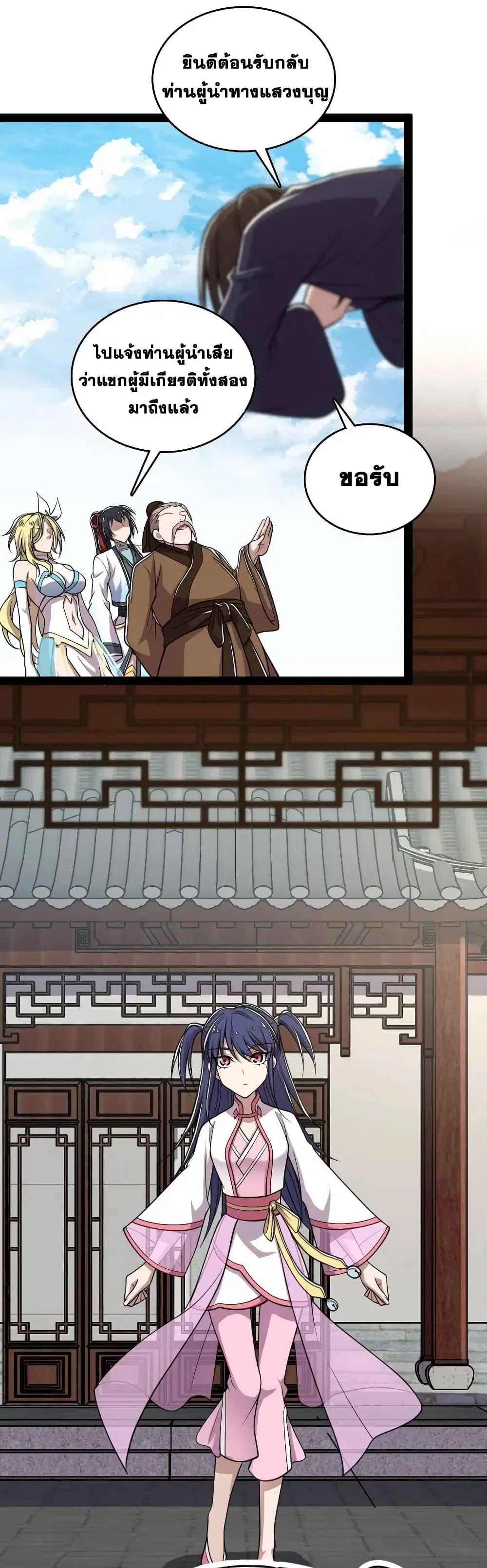 The Martial Emperor’s Life After Seclusion ตอนที่ 157 หน้า 5