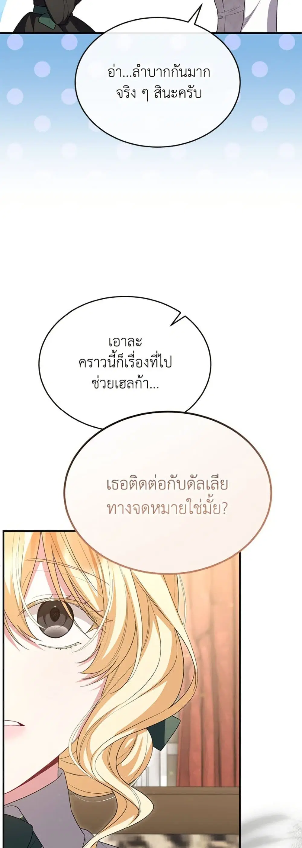 The Real Daughter Is Back ตอนที่ 146 หน้า 5
