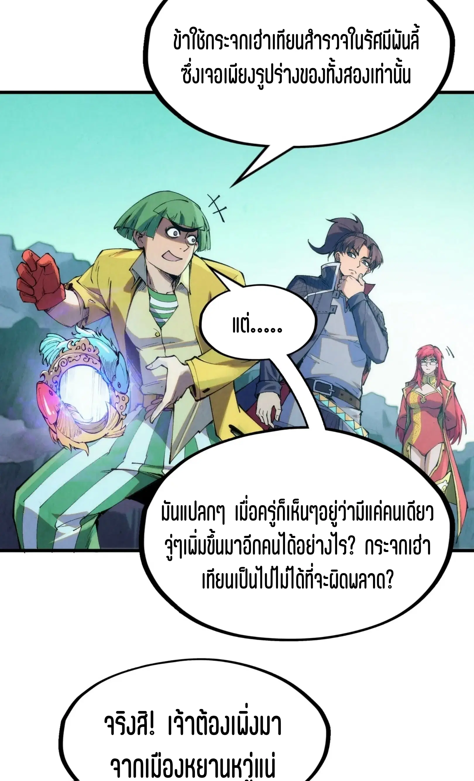 The Eternal Supreme ตอนที่ 253 หน้า 57