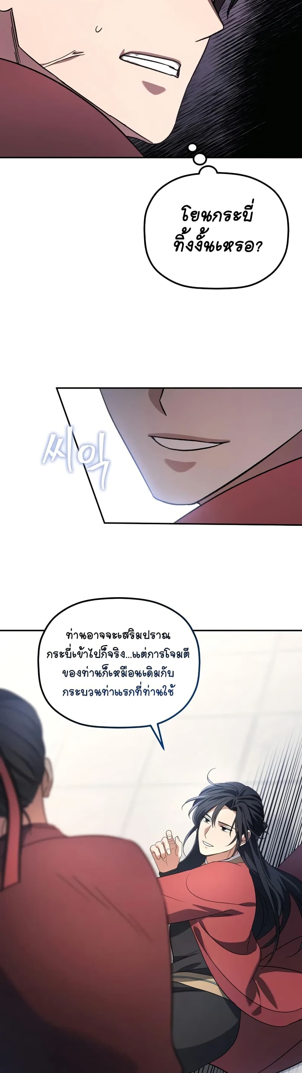 The Youngest Son of the Eunhae Sangdan บุตรชายคนสุดท้องแห่งหอการค้าอึนเฮ ตอนที่ 4 หน้า 54