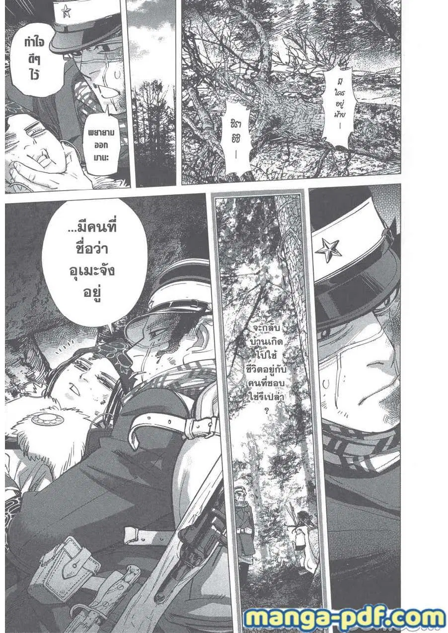 Golden Kamuy ตอนที่ 242 หน้า 5