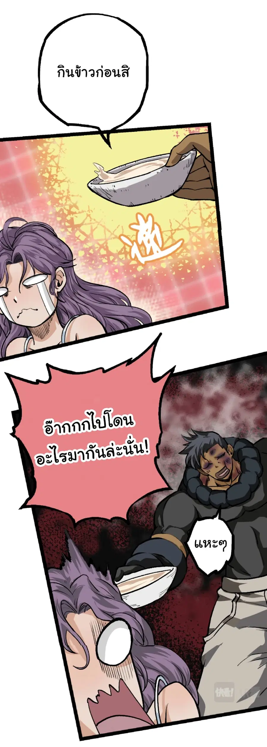 Evolution Begins With A Big Tree ตอนที่ 32 หน้า 10