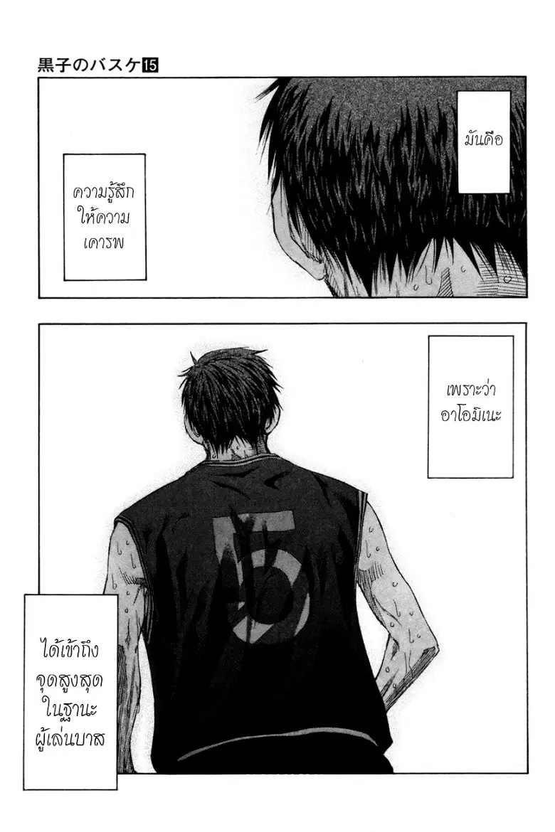 Kuroko no Basuke ตอนที่ 127 หน้า 14