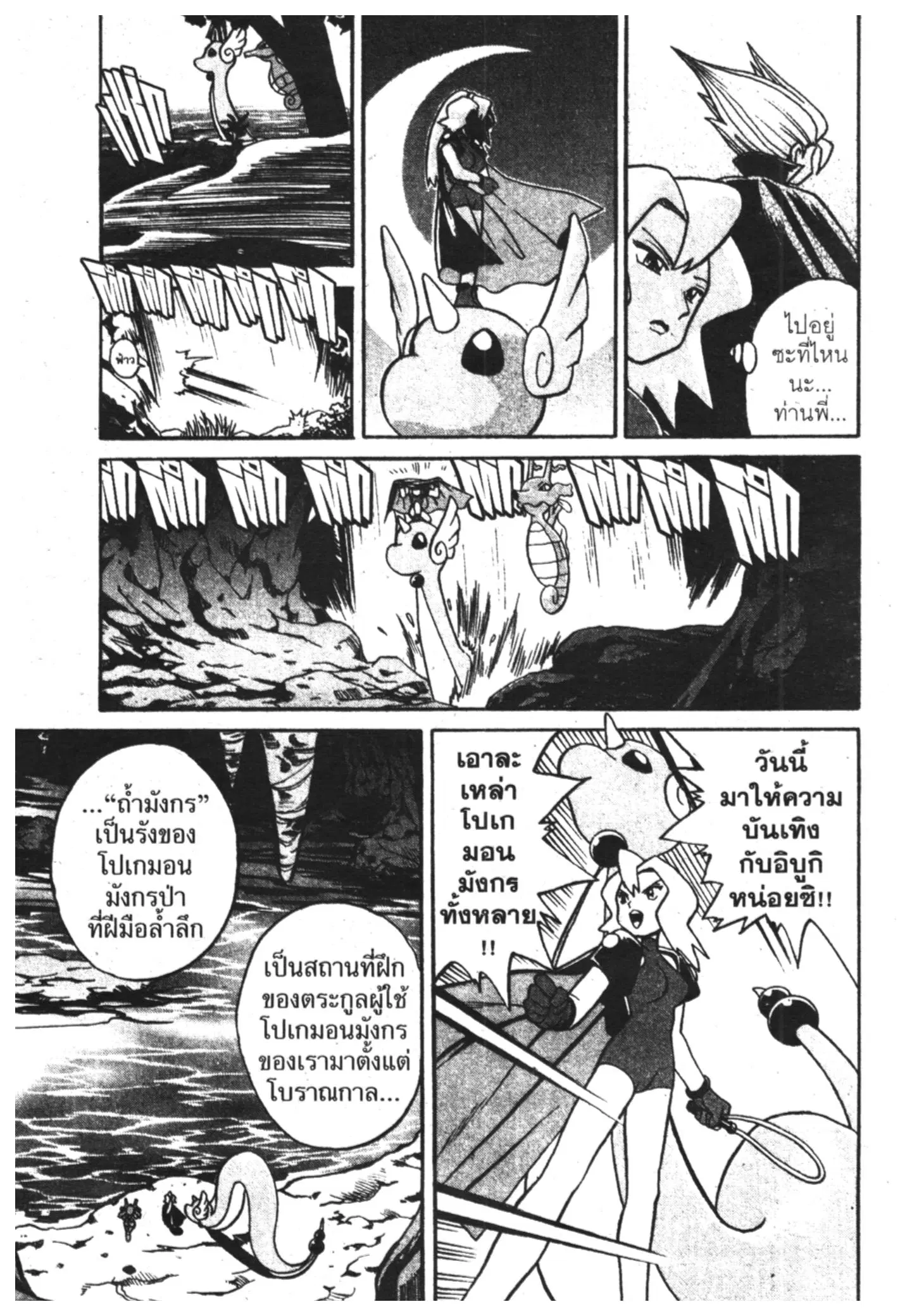 Pokémon ตอนที่ 123 หน้า 6