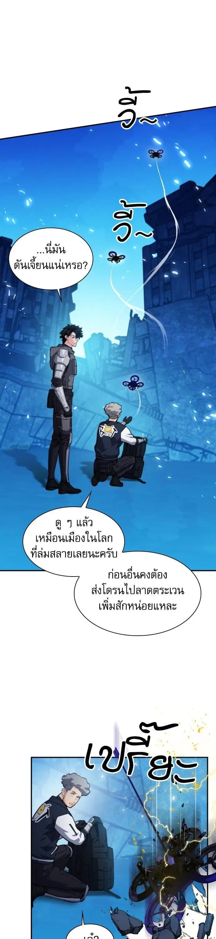 Seoul Station Druid ตอนที่ 166 หน้า 20