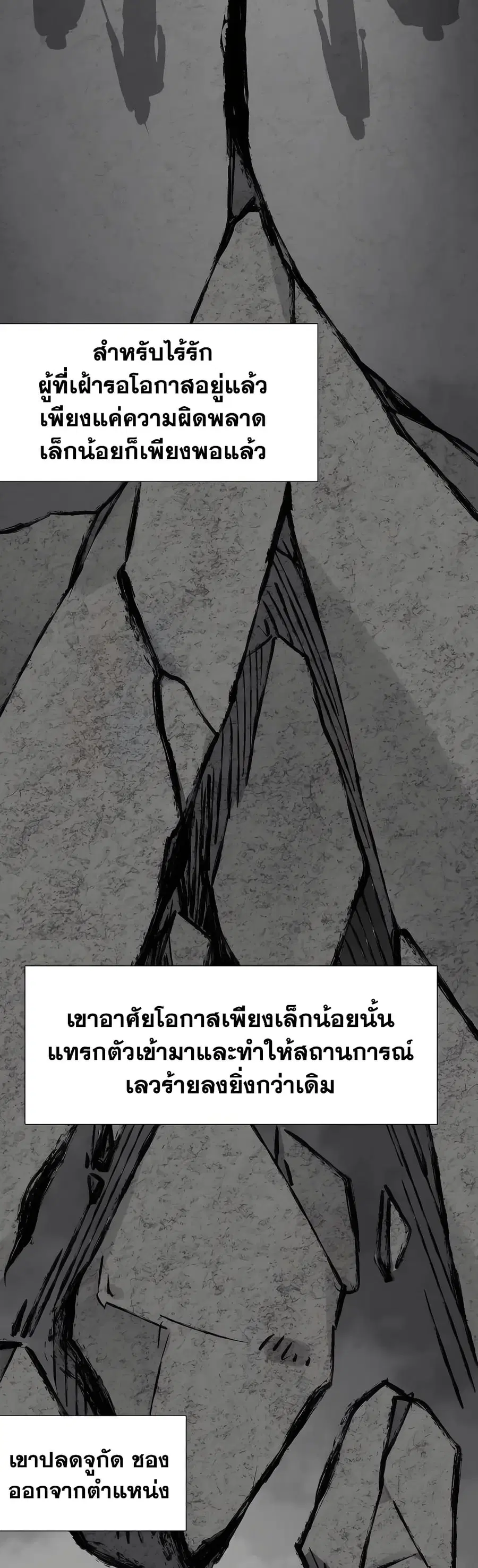 Infinite Level Up In Murim ตอนที่ 218 หน้า 52