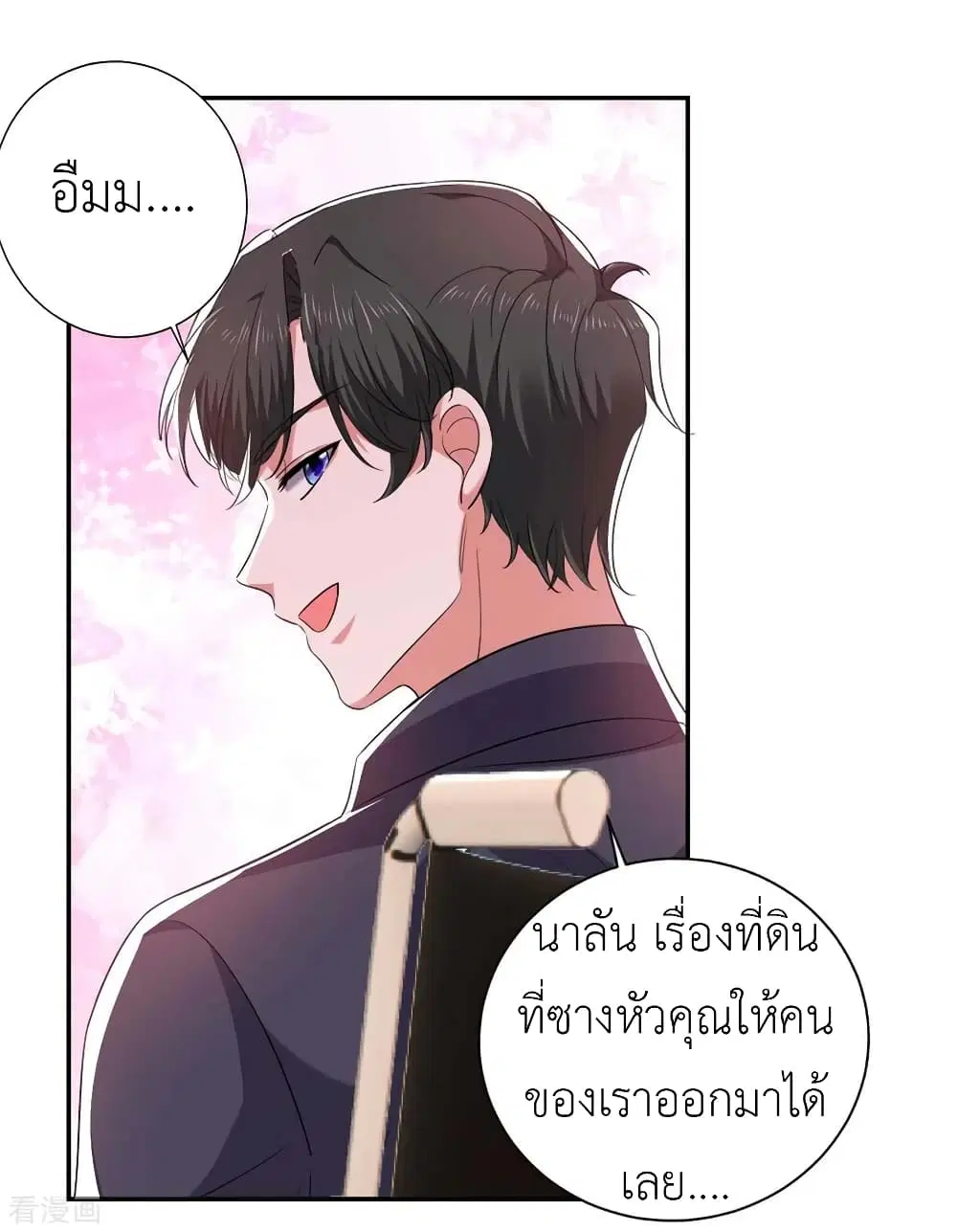 The Big Guy calls me Little Ancestor ตอนที่ 56 หน้า 27