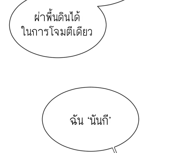 Superhuman Era ตอนที่ 105 หน้า 69