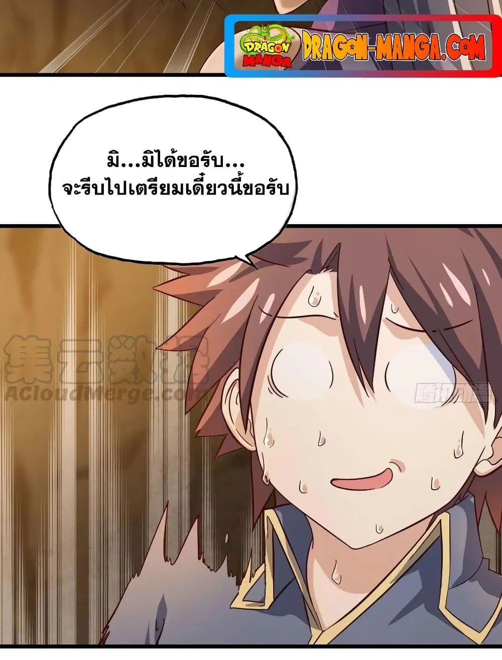 My Wife is a Demon Queen ตอนที่ 213 หน้า 10