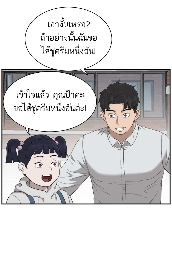 Bad Guy ตอนที่ 31 หน้า 80