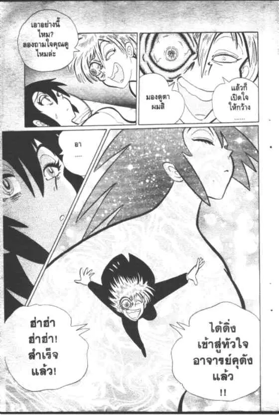 Gakkou Kaidan ตอนที่ 171 หน้า 6